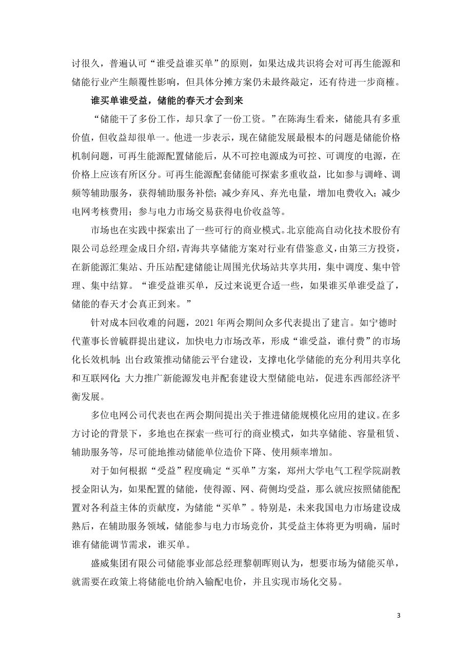 新能源标配储能在新型电力系统中发挥关键作用.doc_第3页