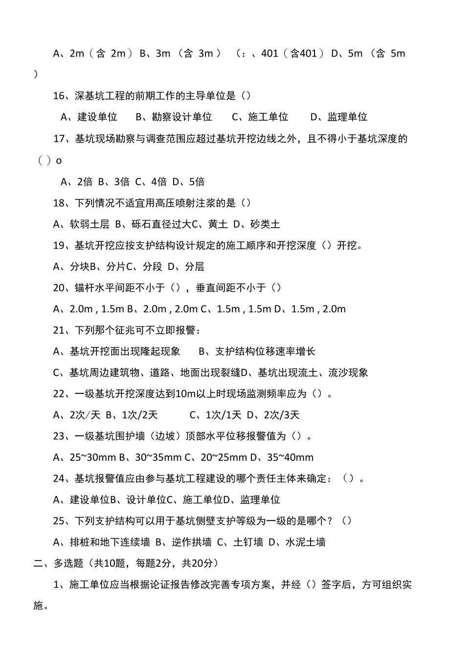 深基坑工程培训试题(附完整答案).docx_第2页