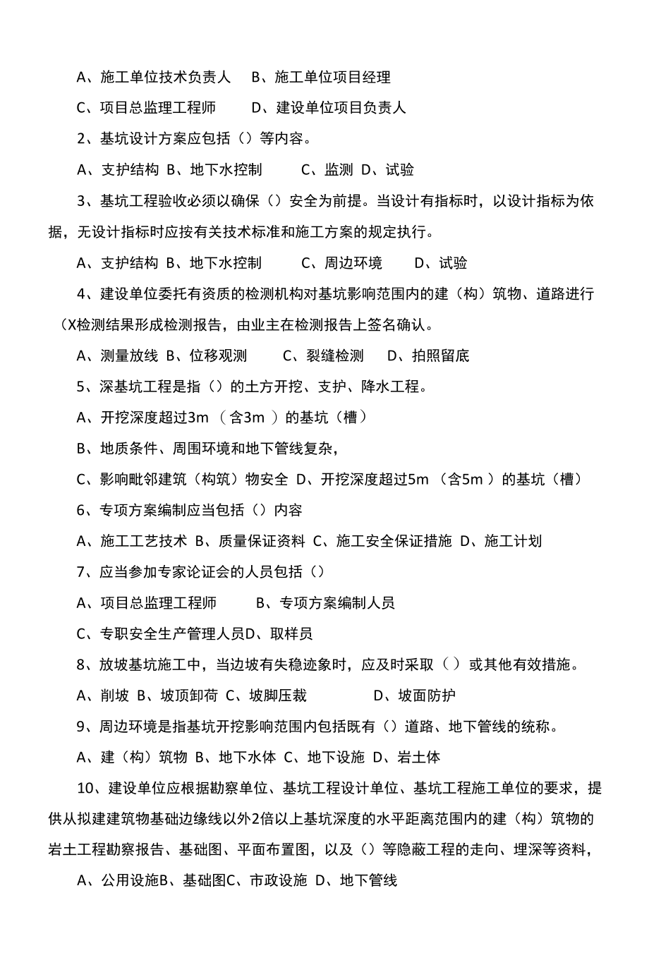 深基坑工程培训试题(附完整答案).docx_第3页