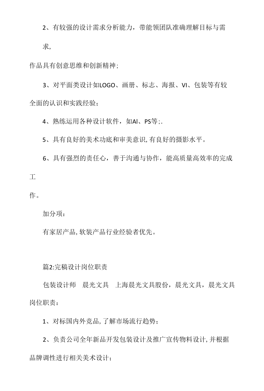 设计完稿岗位职责相关.docx_第2页