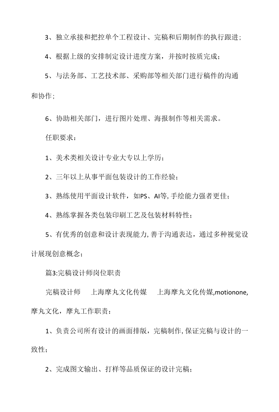 设计完稿岗位职责相关.docx_第3页