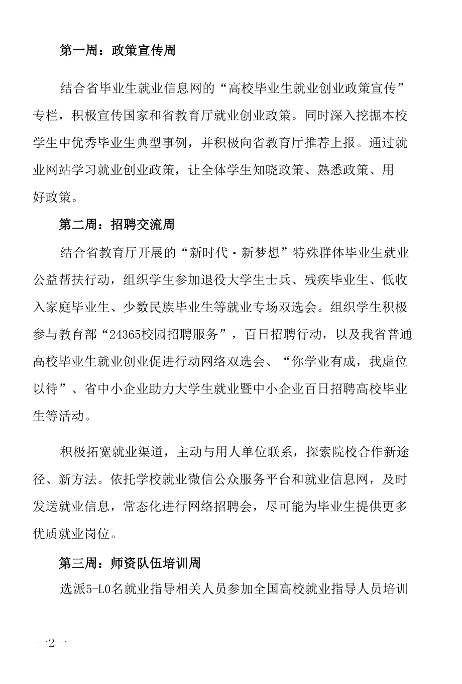 高等学校就业促进月活动实施方案.docx_第2页