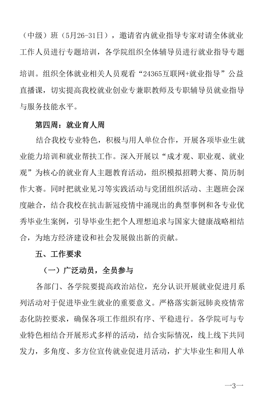 高等学校就业促进月活动实施方案.docx_第3页