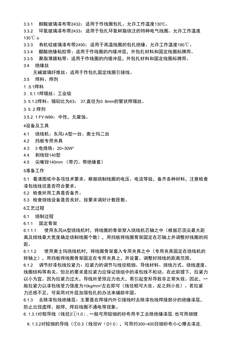 线圈绕制组装工艺规程.docx_第2页