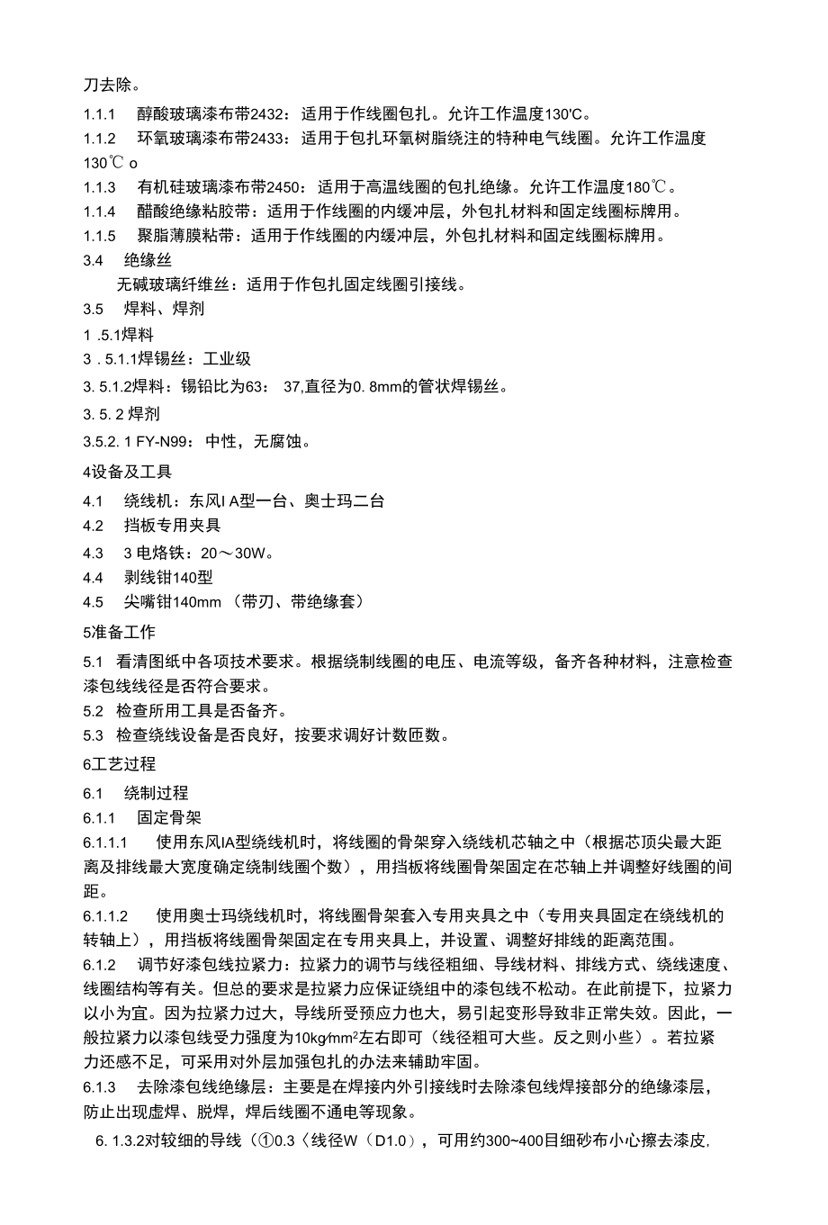 线圈绕制组装工艺规程.docx_第3页