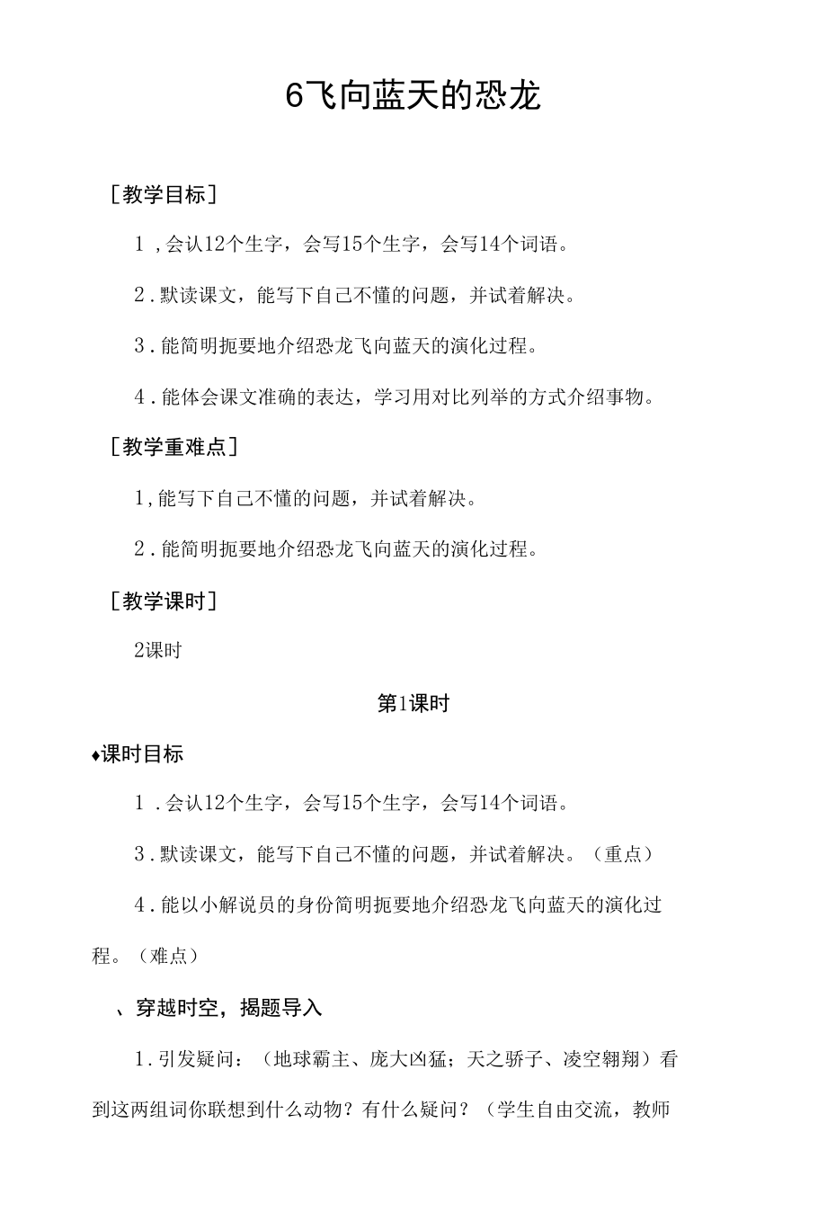 飞向蓝天的恐龙教学设计.docx_第1页