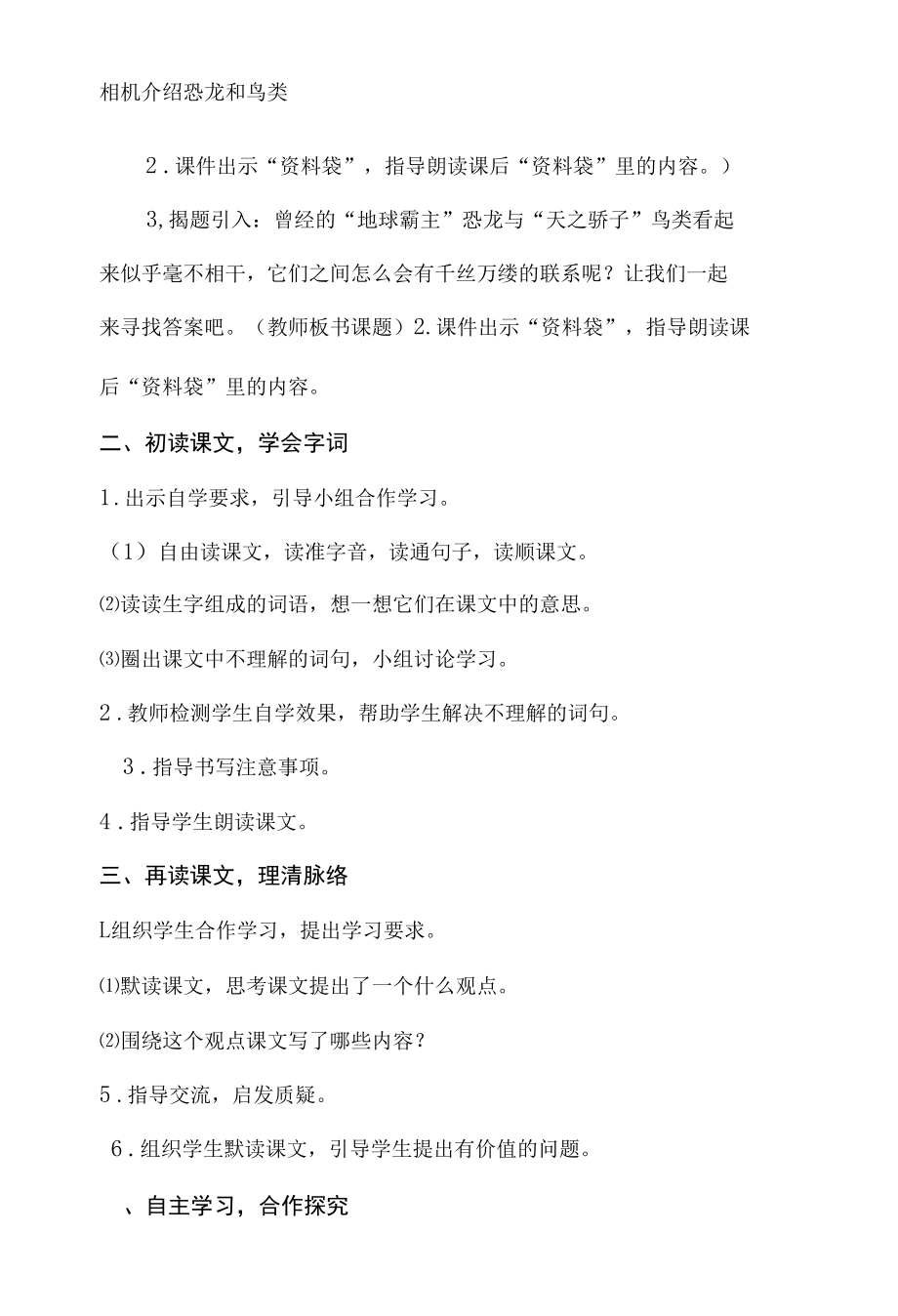 飞向蓝天的恐龙教学设计.docx_第2页