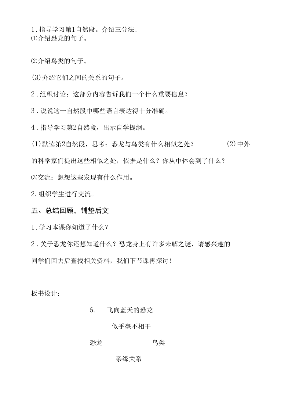 飞向蓝天的恐龙教学设计.docx_第3页