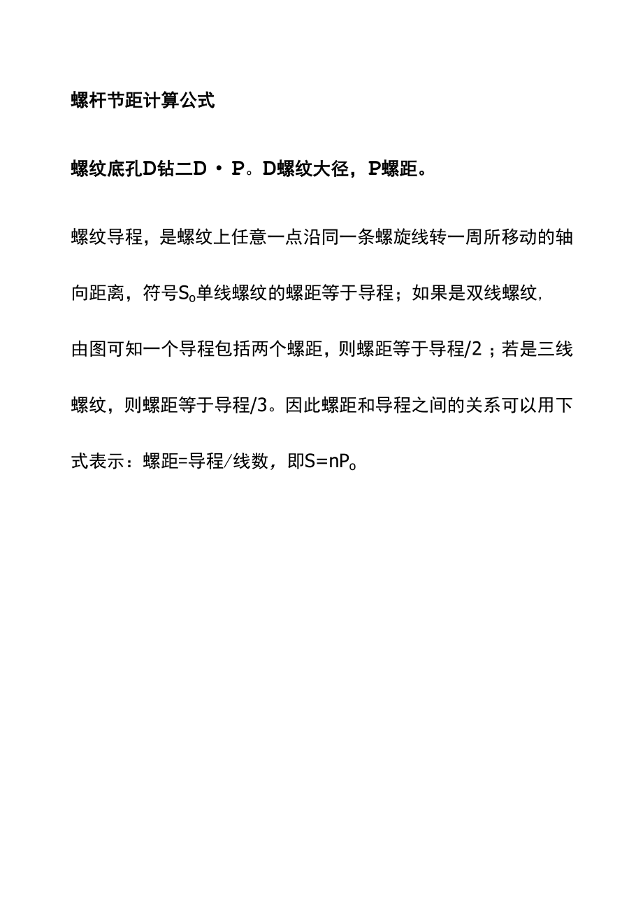 螺杆节距计算公式.docx_第1页