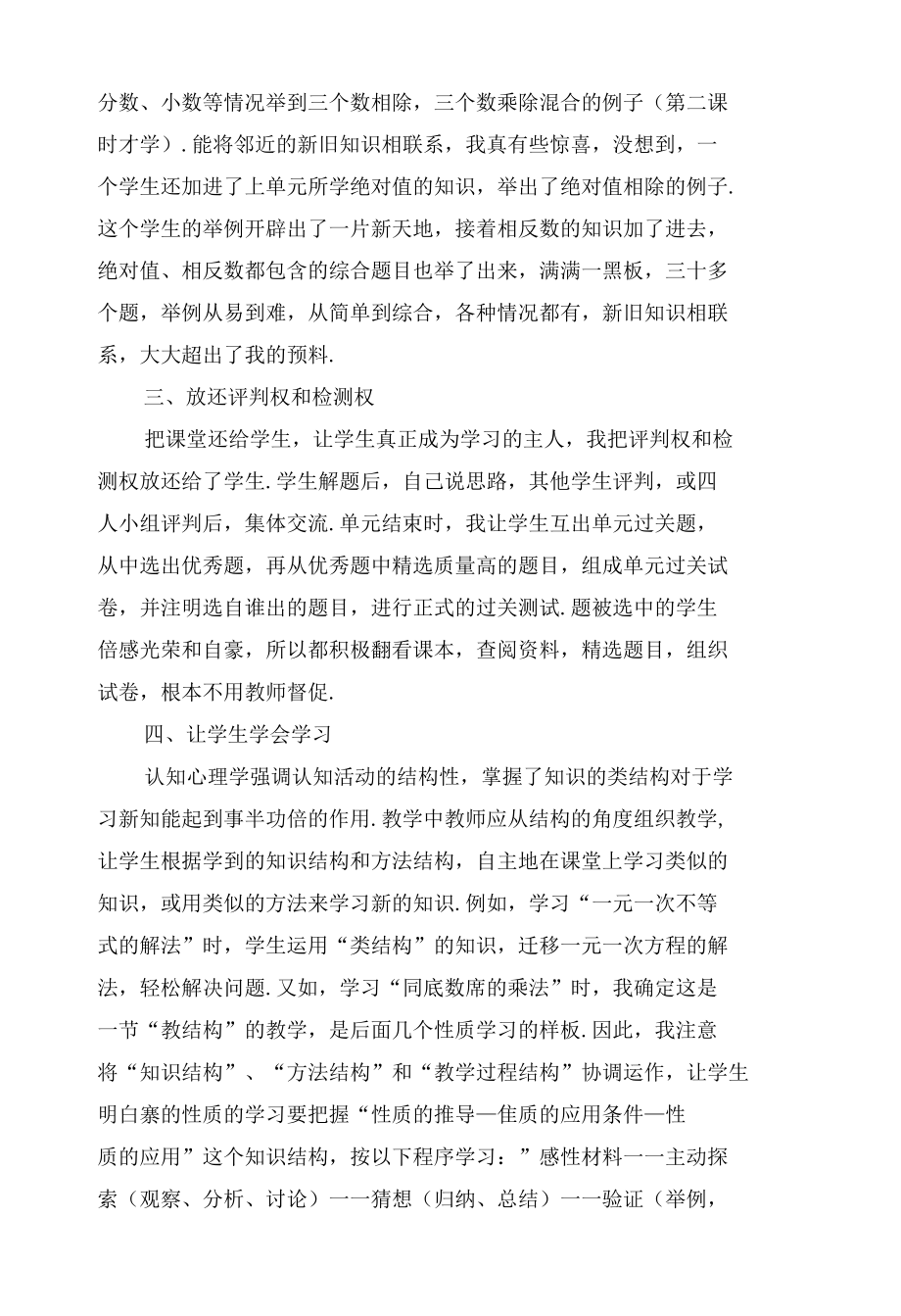 让课堂充满生命活力优秀获奖科研论文.docx_第2页