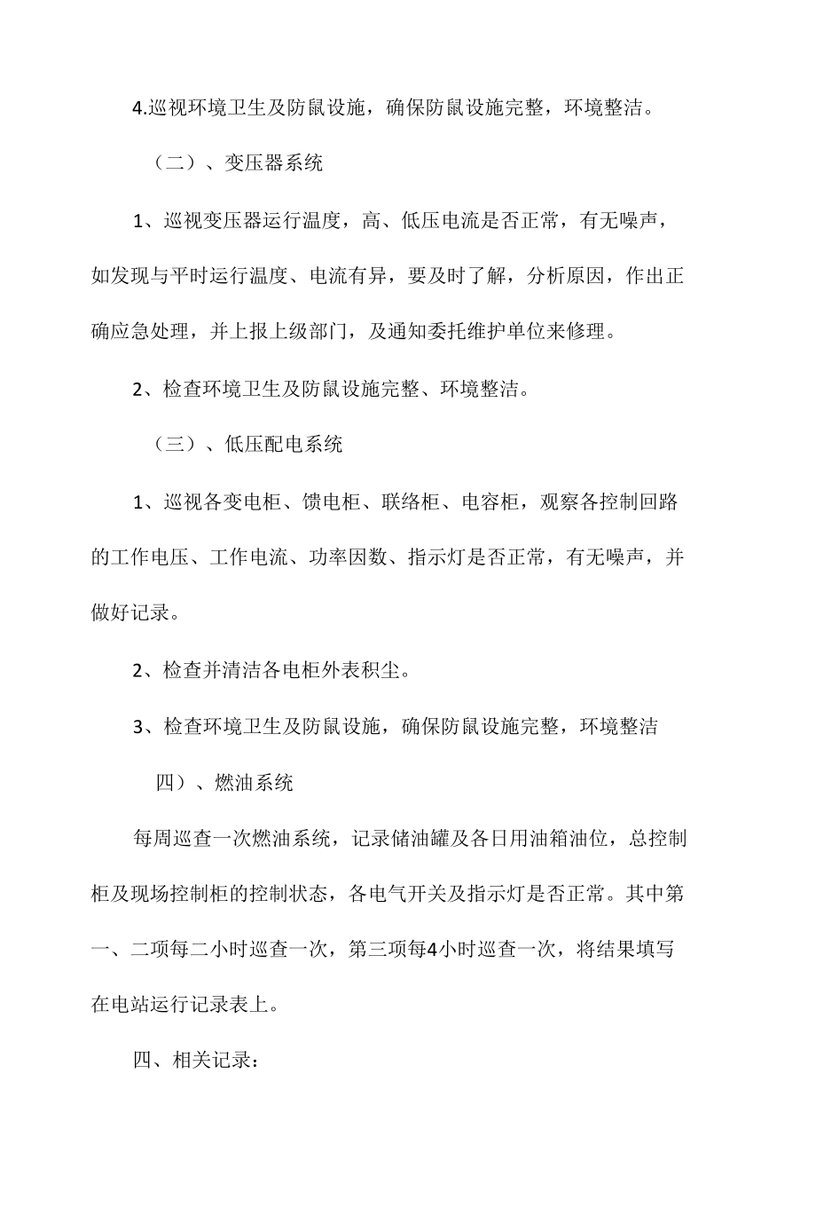 设备巡检管理制度相关.docx_第3页