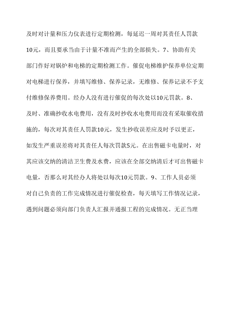 设备维修部管理制度相关.docx_第1页