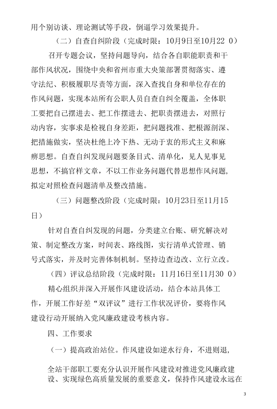 进一步加强作风建设的实施方案.docx_第3页