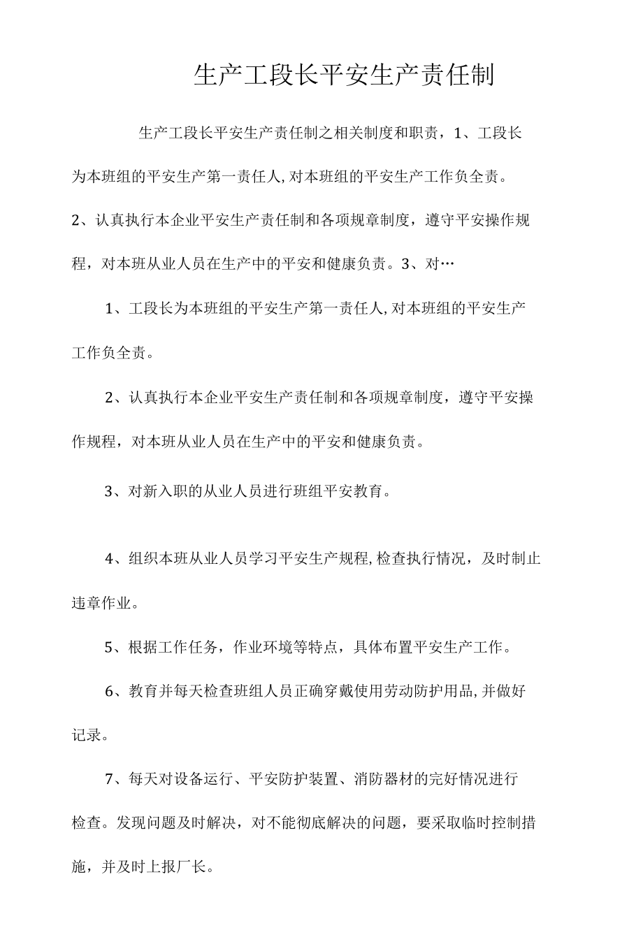 生产工段长安全生产责任制相关.docx_第1页