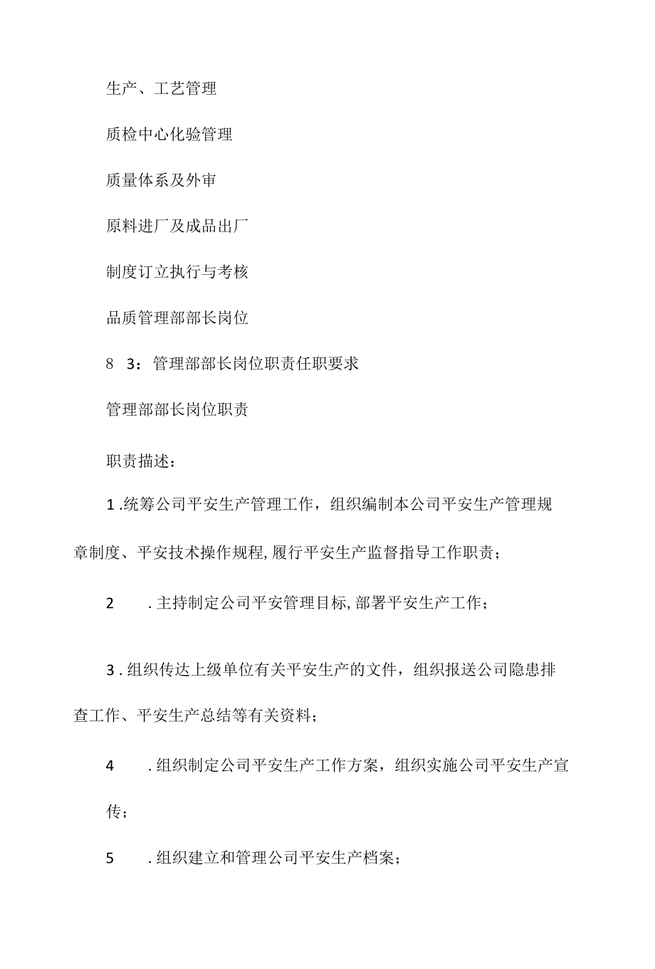 生产管理部部长岗位职责任职要求相关.docx_第2页