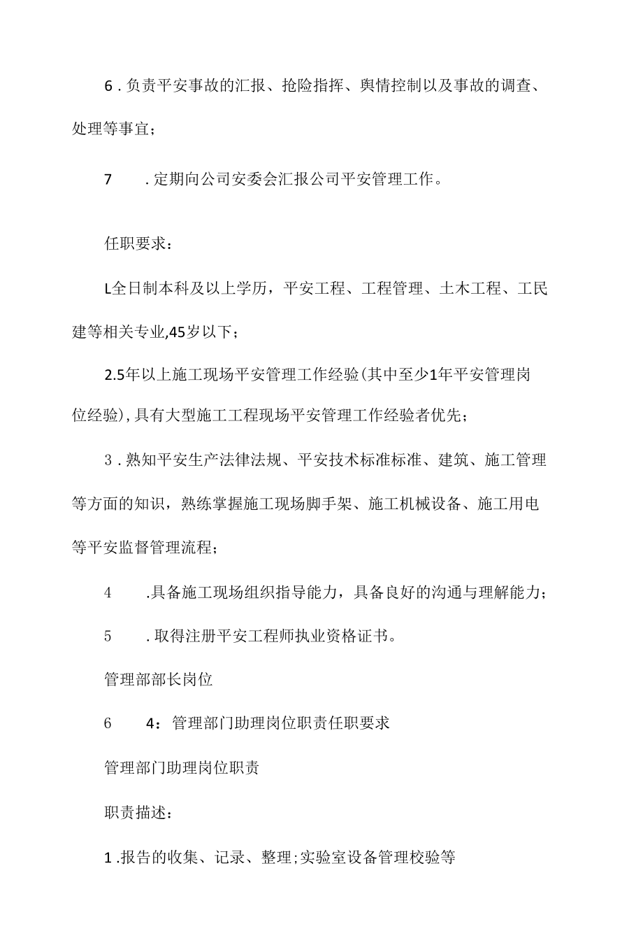 生产管理部部长岗位职责任职要求相关.docx_第3页