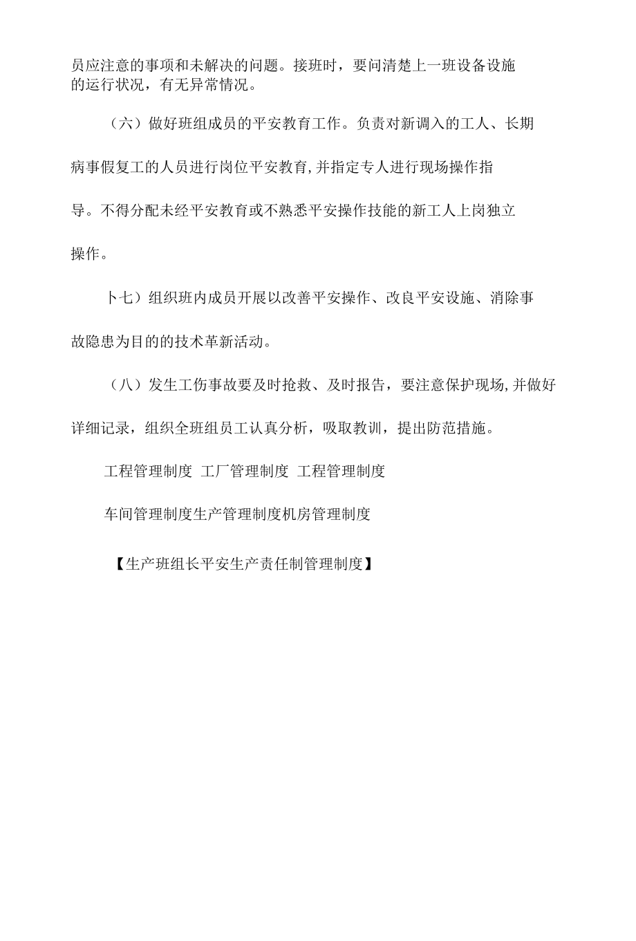 生产班组长安全生产责任制管理制度相关.docx_第2页