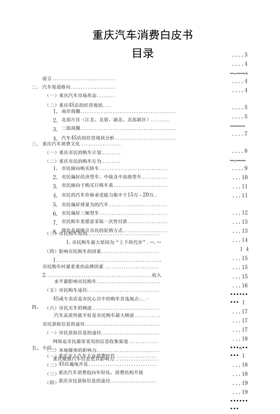 重庆汽车消费白皮书.docx_第2页