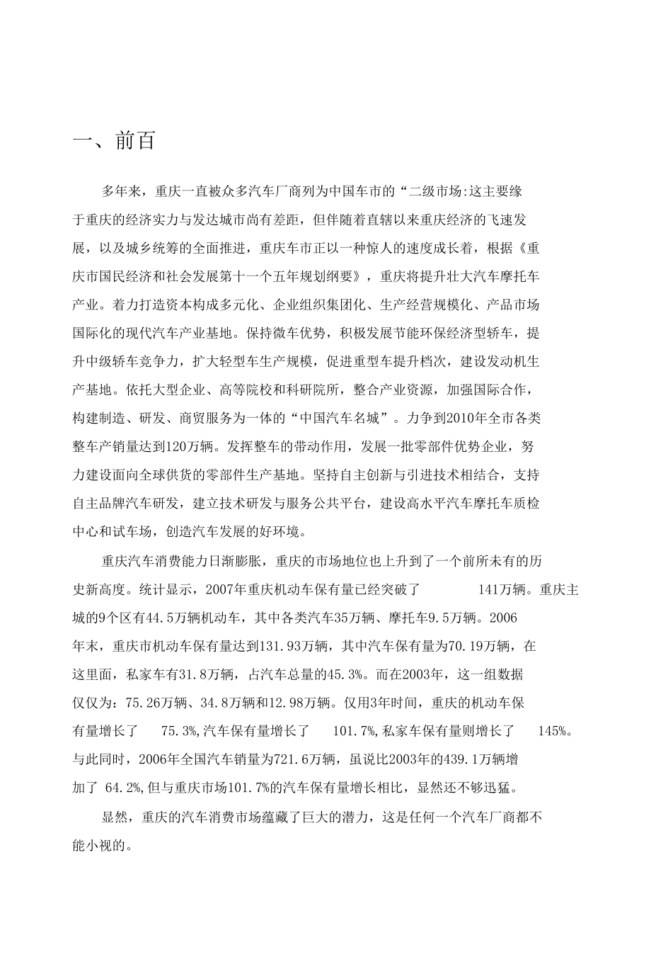 重庆汽车消费白皮书.docx_第3页