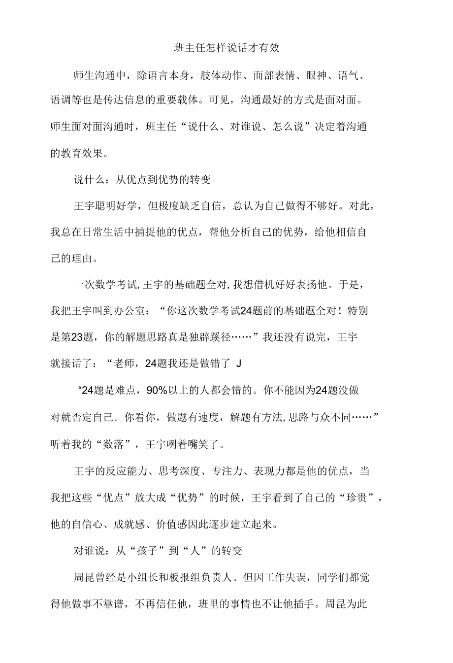 班主任怎样说话才有效.docx_第1页