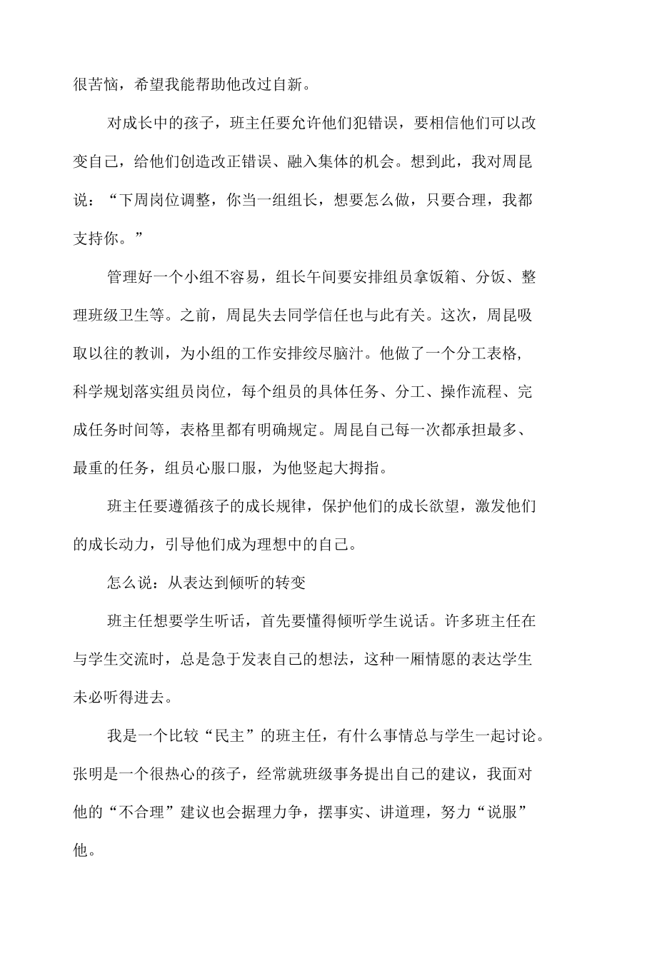 班主任怎样说话才有效.docx_第2页