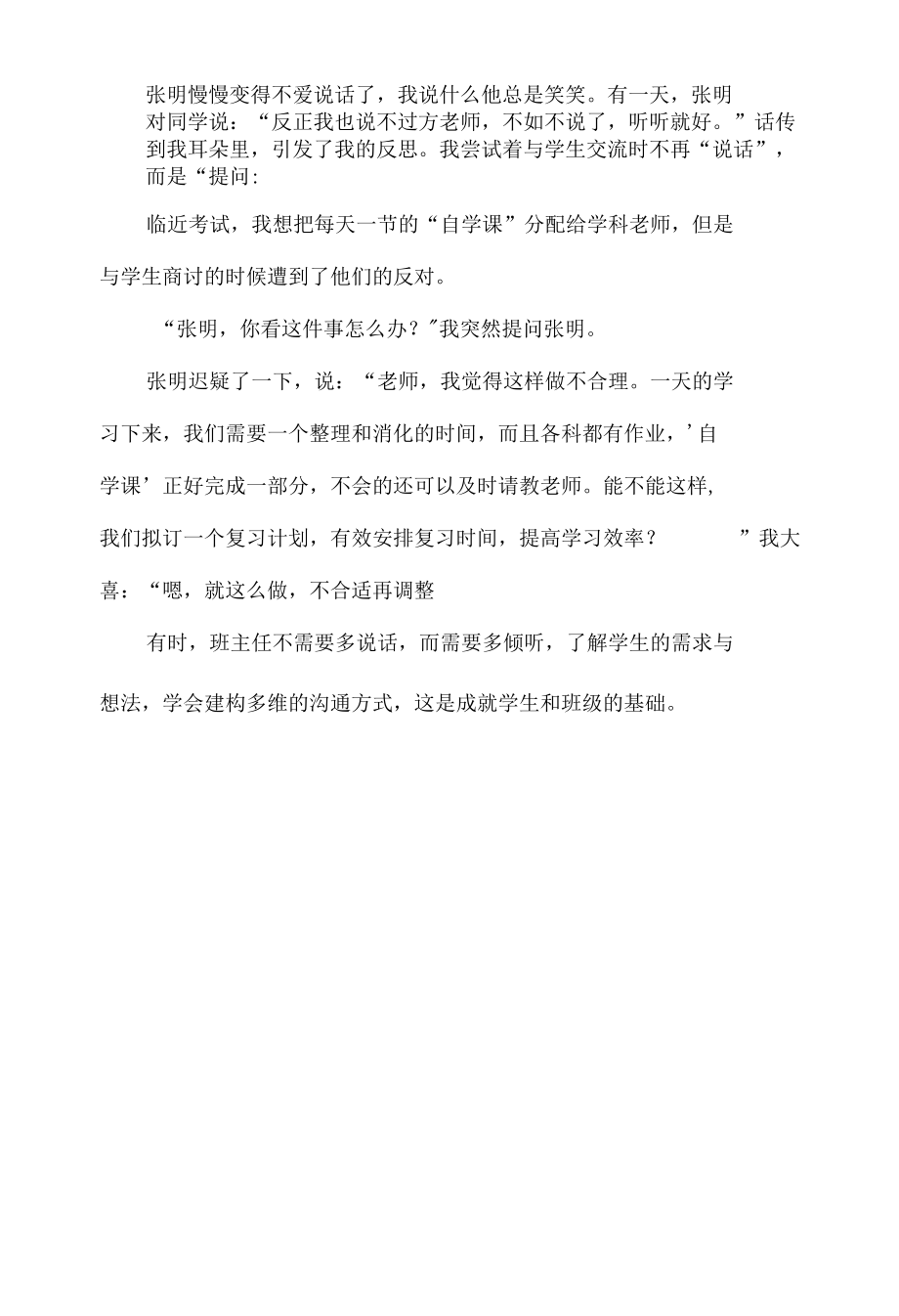 班主任怎样说话才有效.docx_第3页