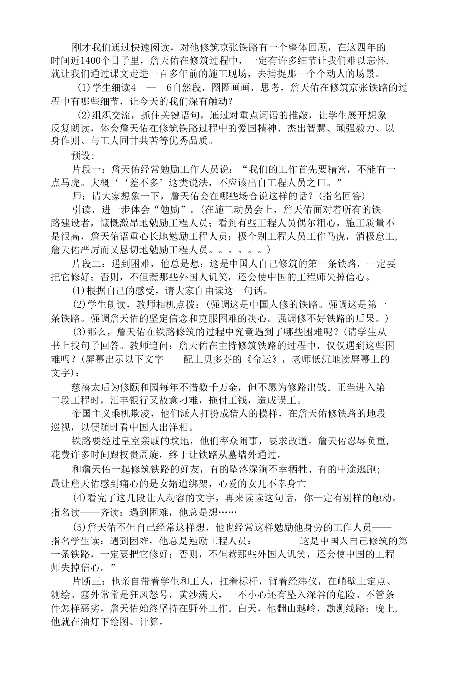 詹天佑第二课时教学设计教案.docx_第2页