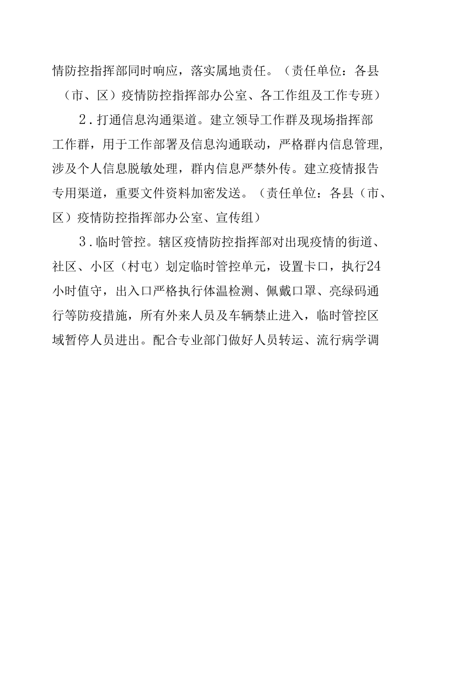 突发新冠疫情24小时县级应急处置工作方案.docx_第2页