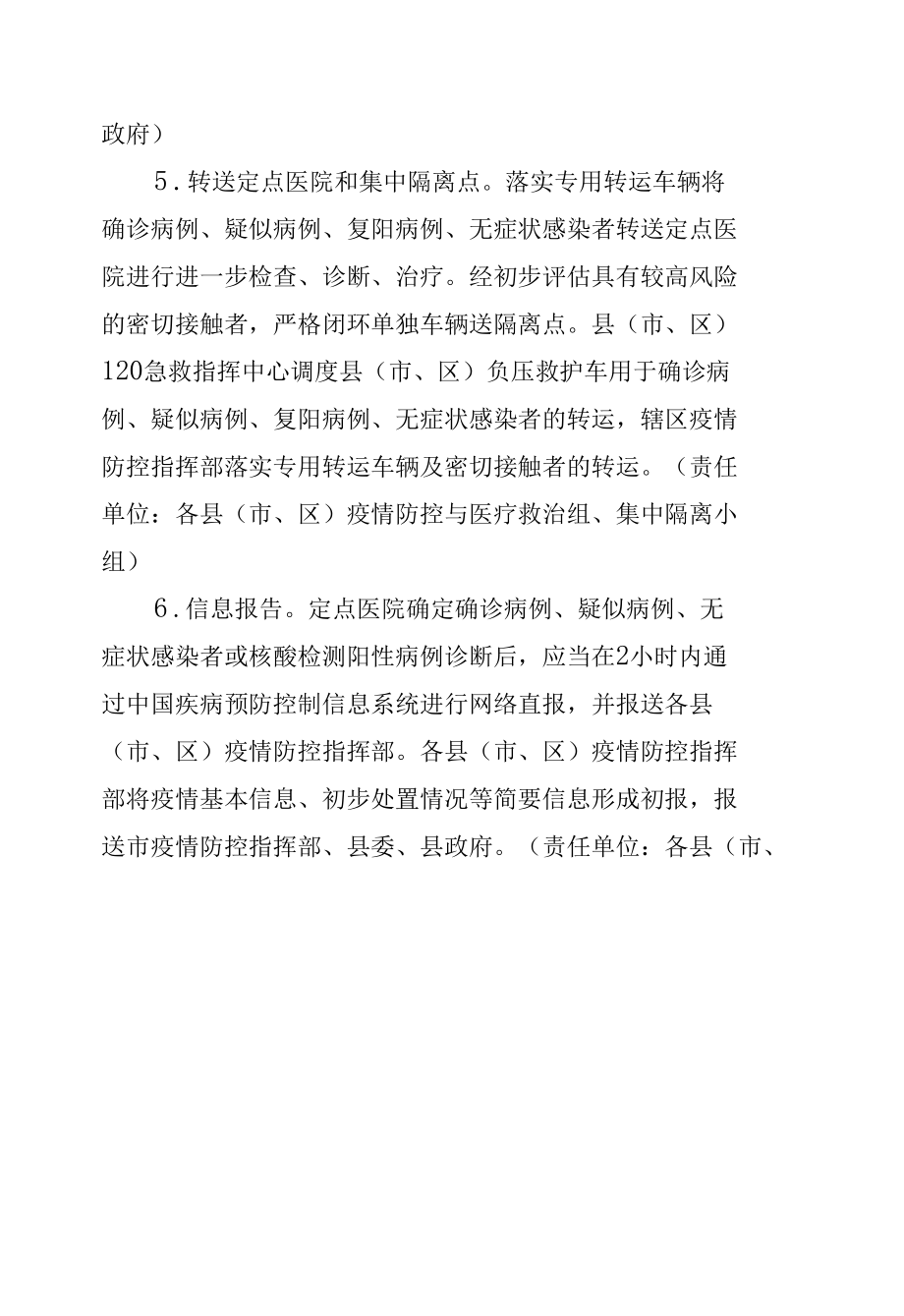 突发新冠疫情24小时县级应急处置工作方案.docx_第3页