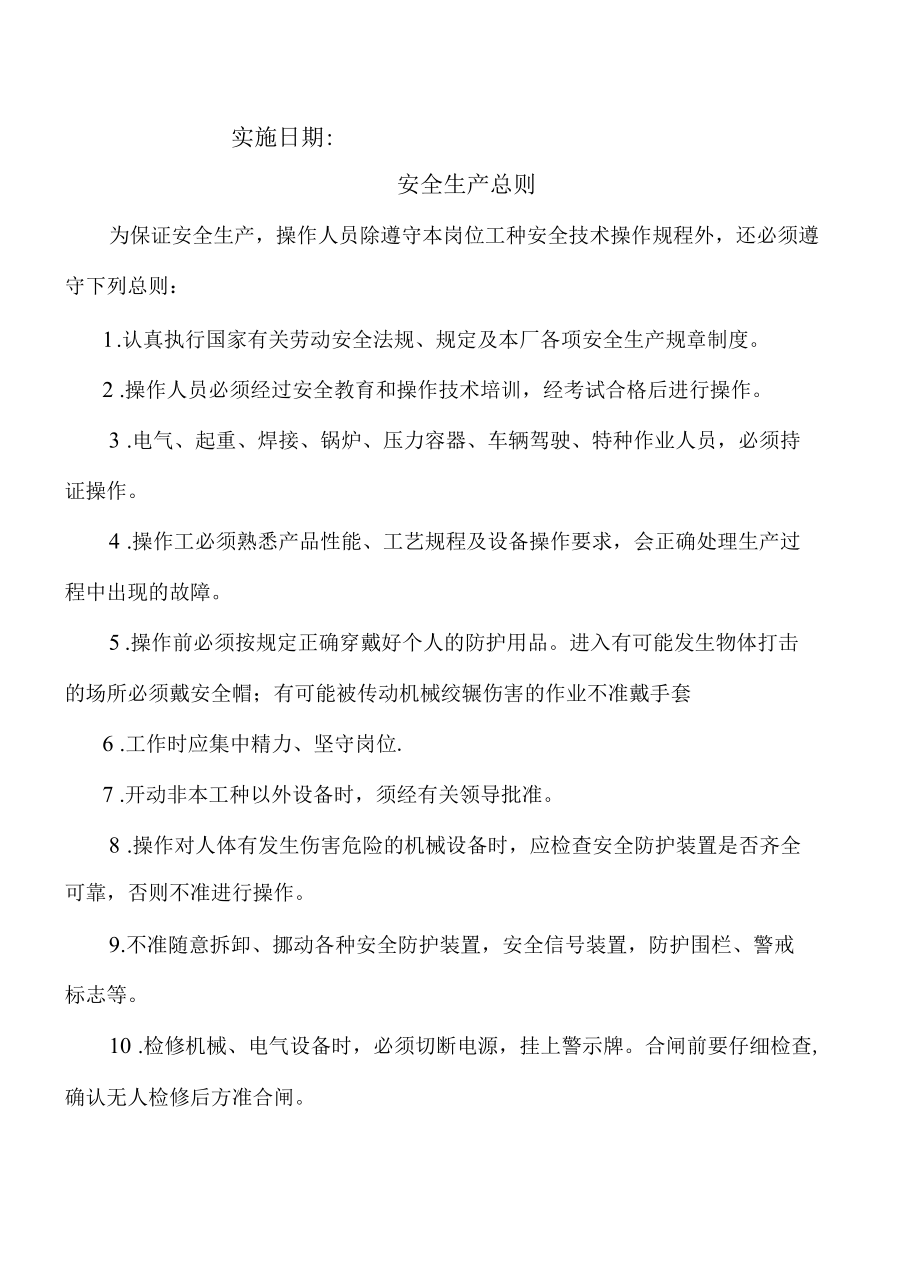 电缆厂所有工序安全操作规程(最新最全).docx_第2页