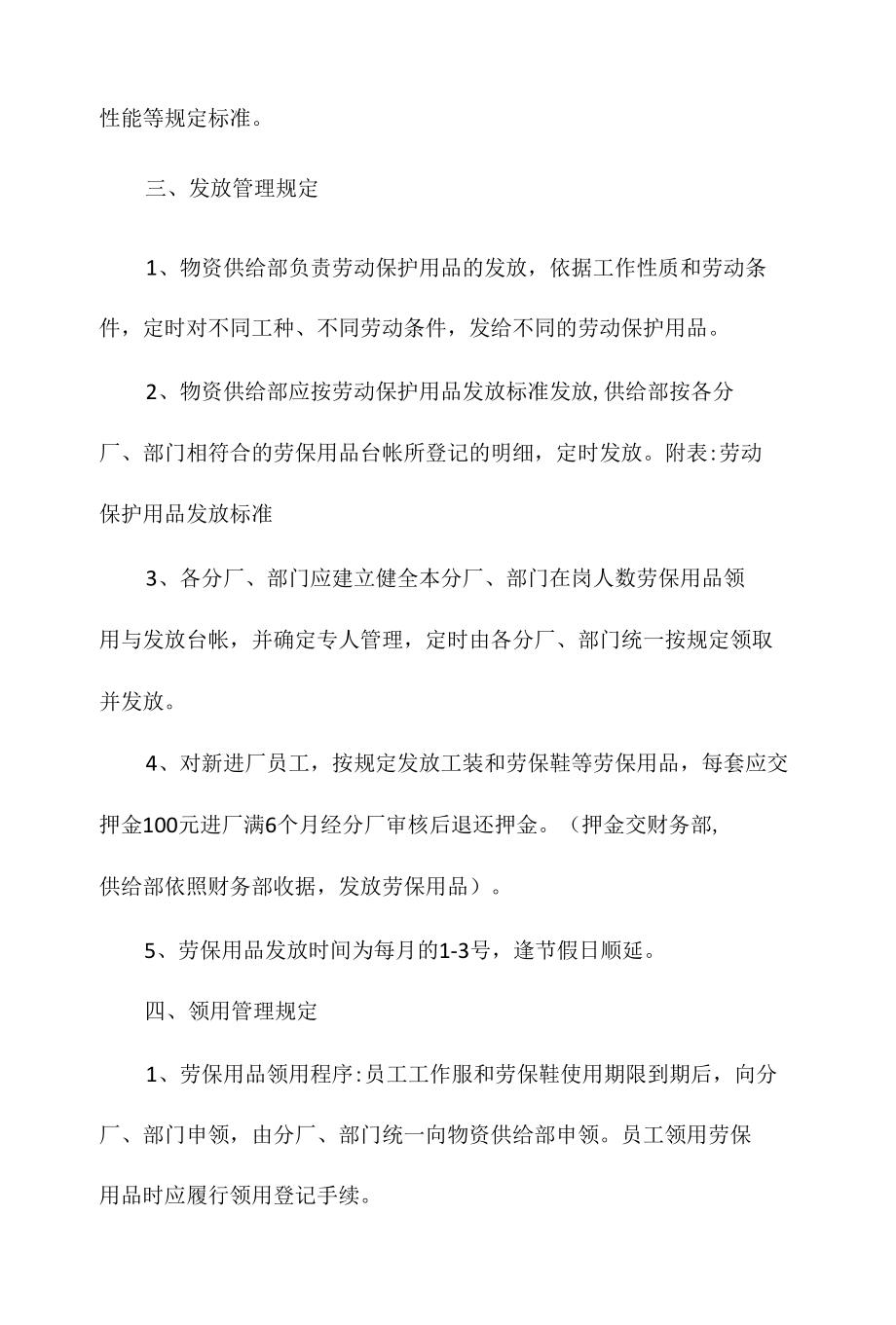 设备公司劳动保护用品管理办法相关.docx_第2页