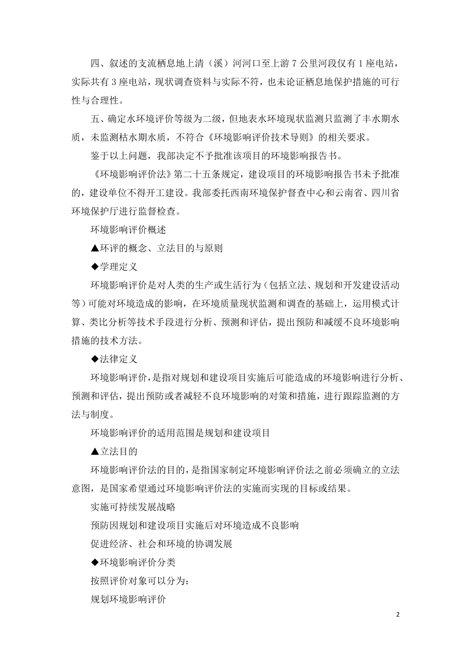 2021年咨询工程师继续教育讲义-水电项目环境影响评价.doc_第2页