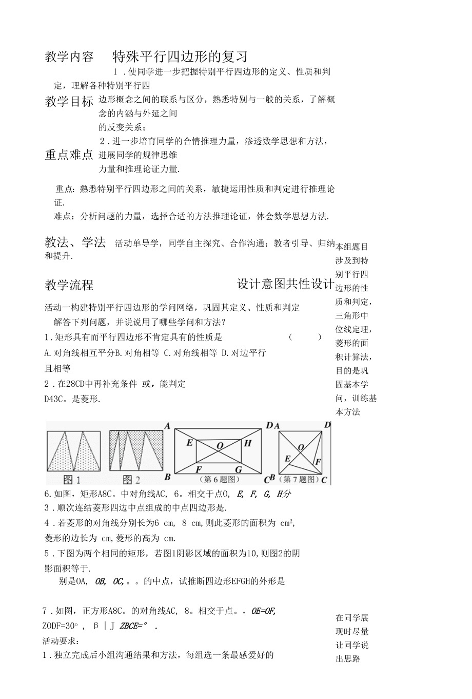 特殊平行四边形的复习.docx_第1页