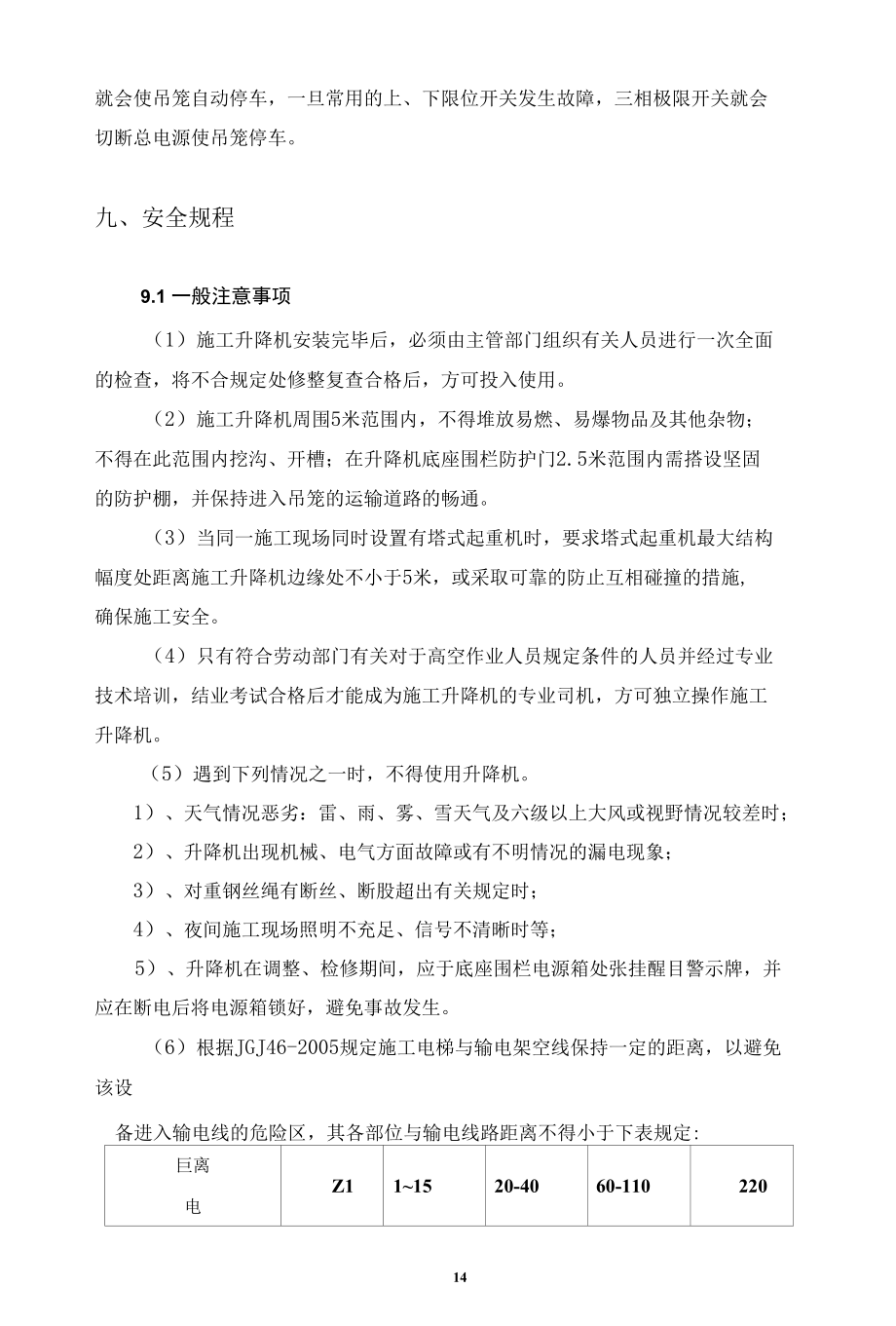 物料提升机安拆方案（正弘瓴筑）.docx_第1页