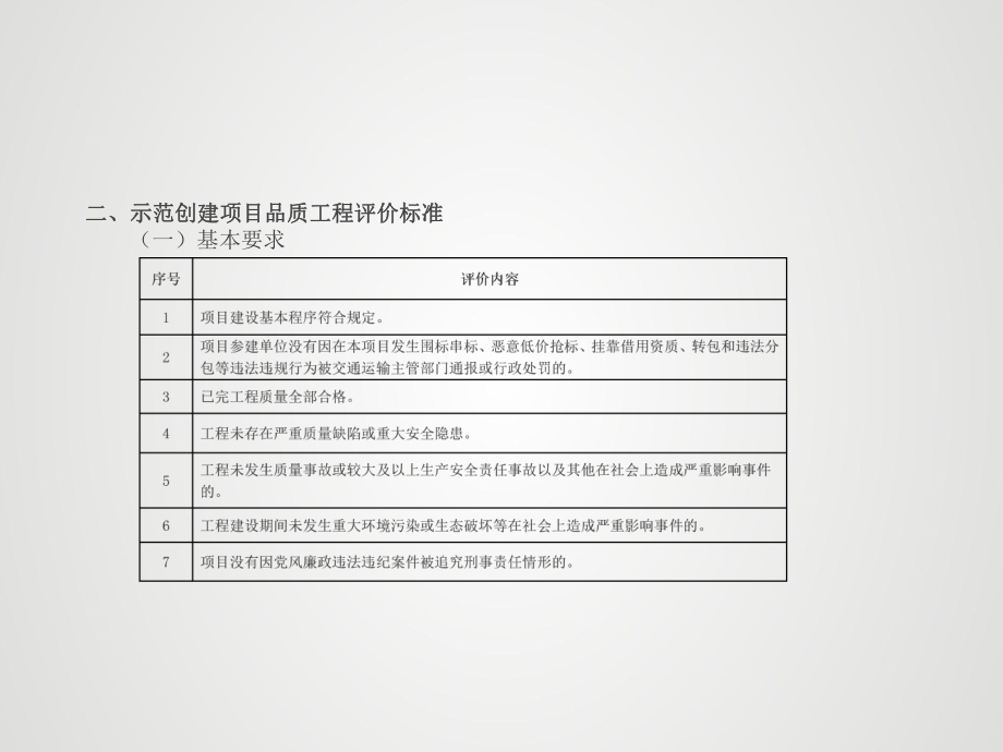 公路水运品质工程评价标准（试行）.ppt_第3页