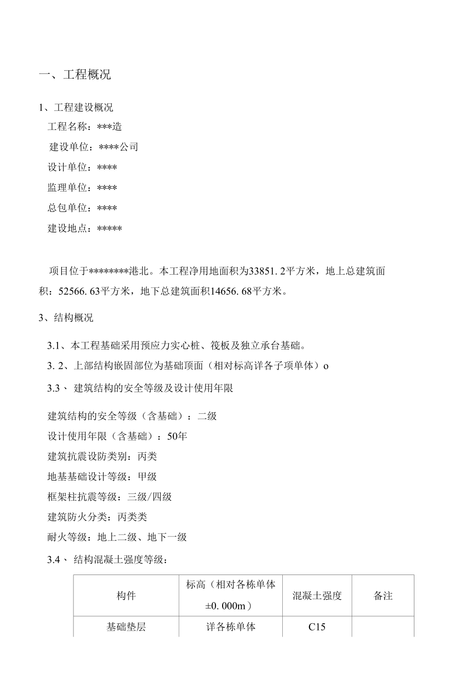 质量创优方案.docx_第3页