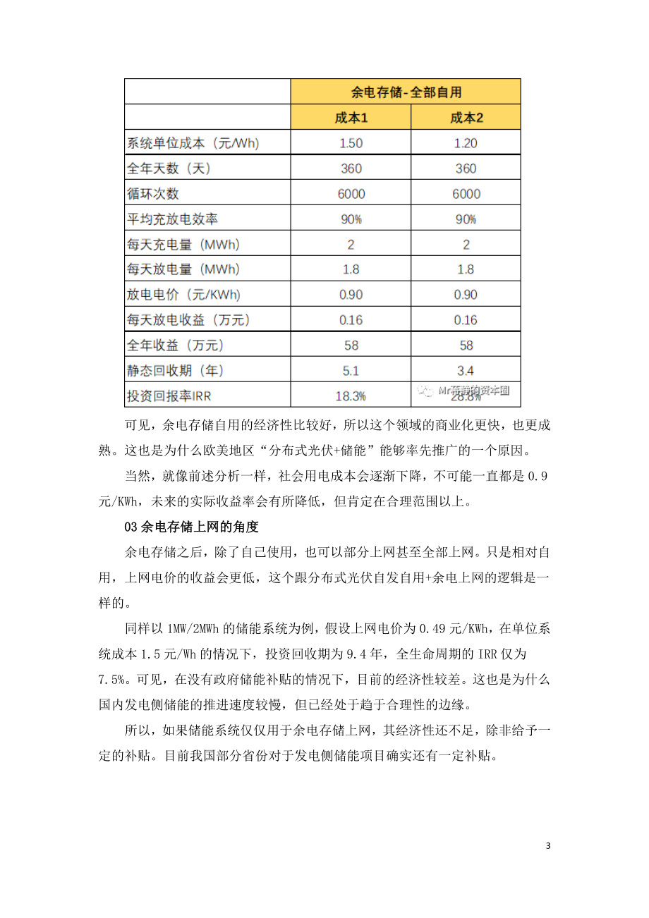 储能不同角度的经济性测算.doc_第3页