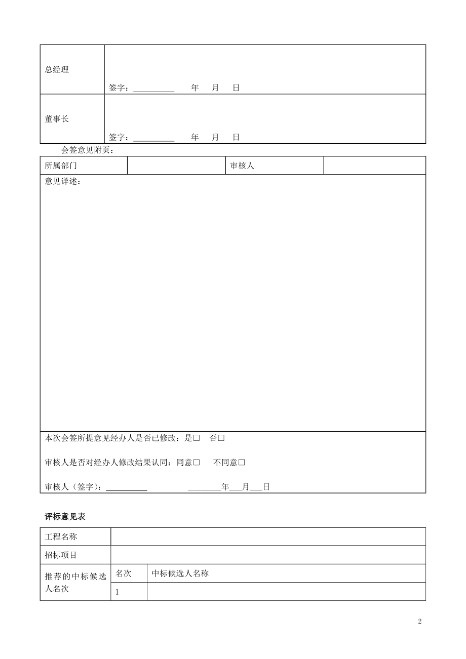 房地产公司动态成本控制管理.doc_第2页