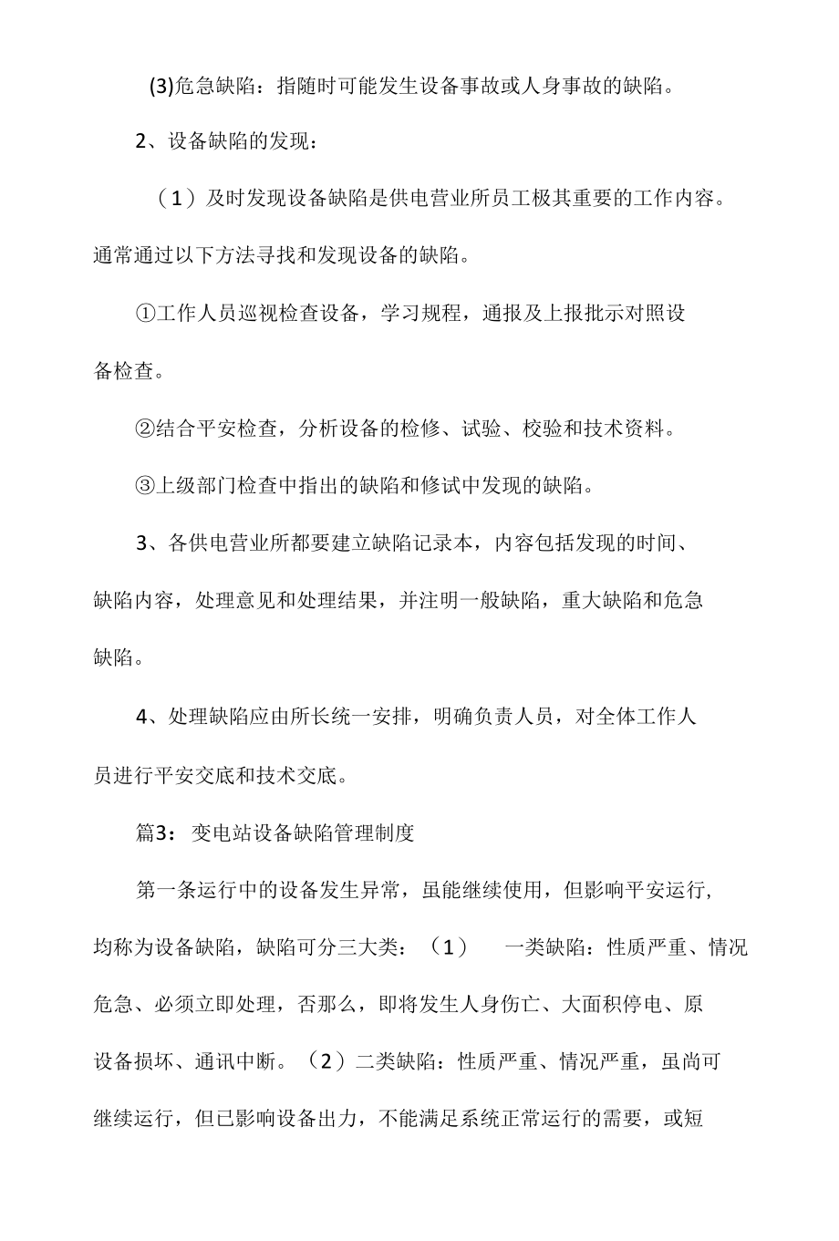 设备缺陷管理制度相关.docx_第3页