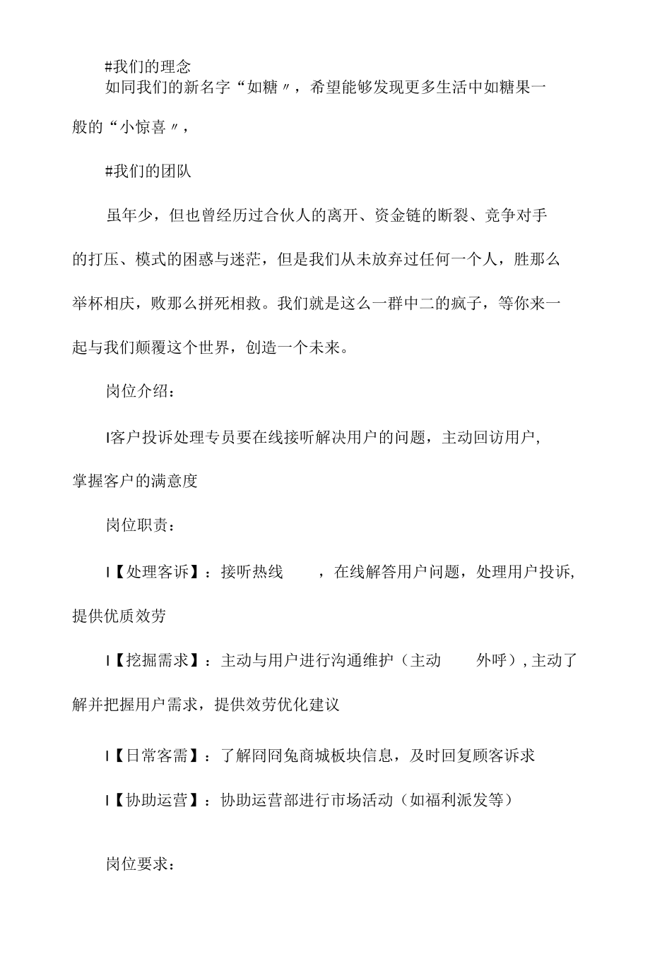 设备项目专员岗位职责任职要求相关.docx_第3页