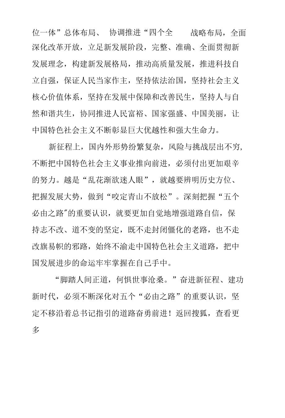 深刻把握“五个必由之路”的重要认识心得体会.docx_第2页