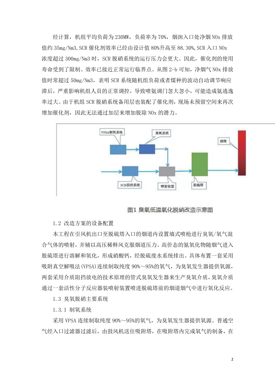 300MW机组氧化脱硝技术分析及工程应用.doc_第2页