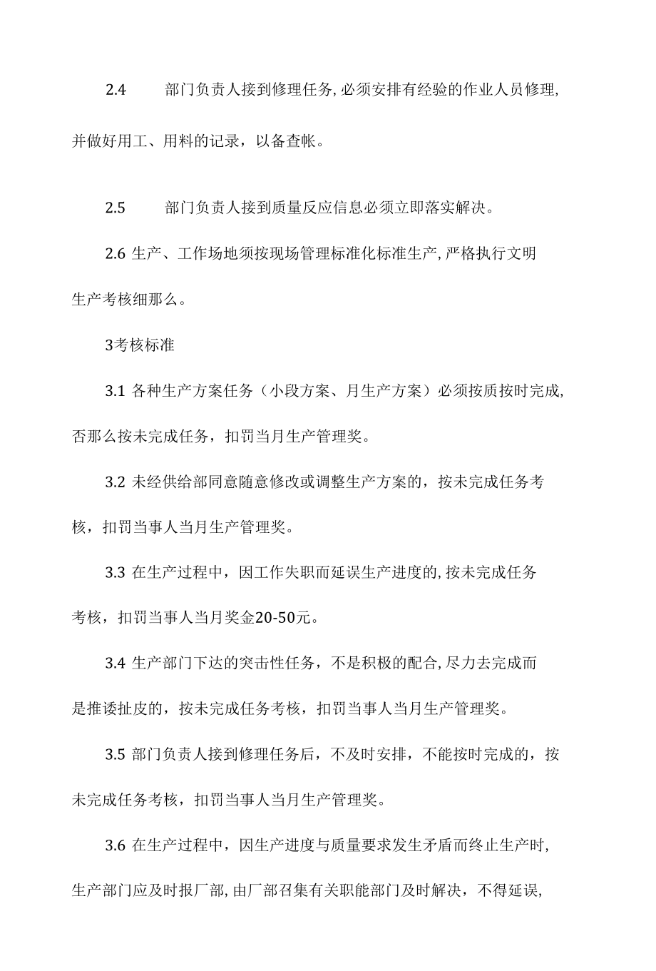 生产管理考核细则制度相关.docx_第2页