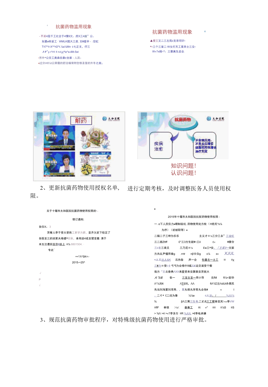 运用PDCA规范抗菌药物使用授权管理项目.docx_第2页