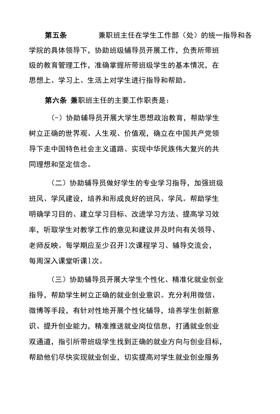 高等学校兼职班主任管理办法.docx_第2页