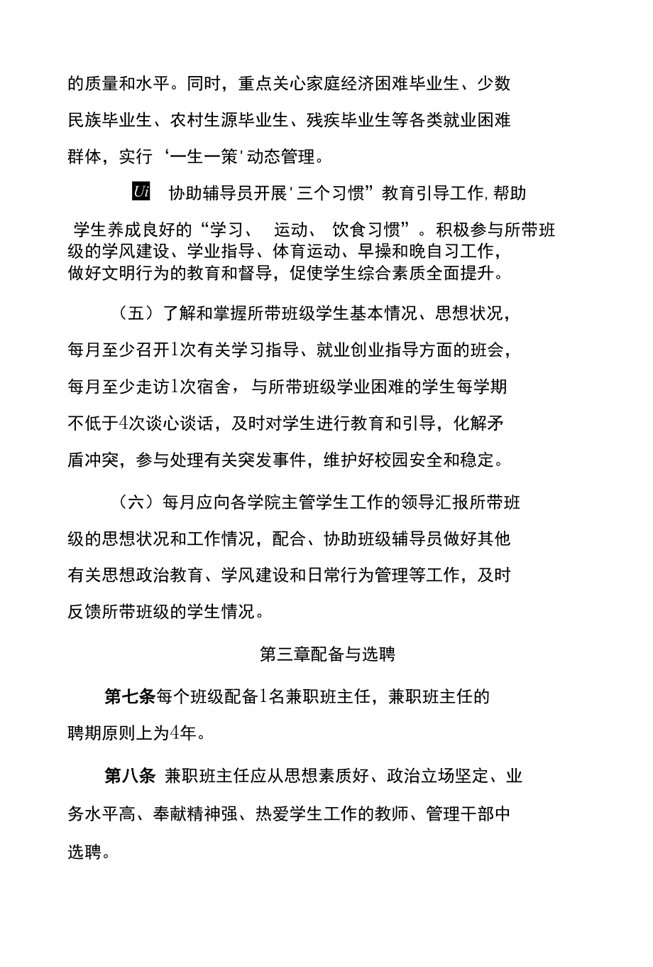 高等学校兼职班主任管理办法.docx_第3页