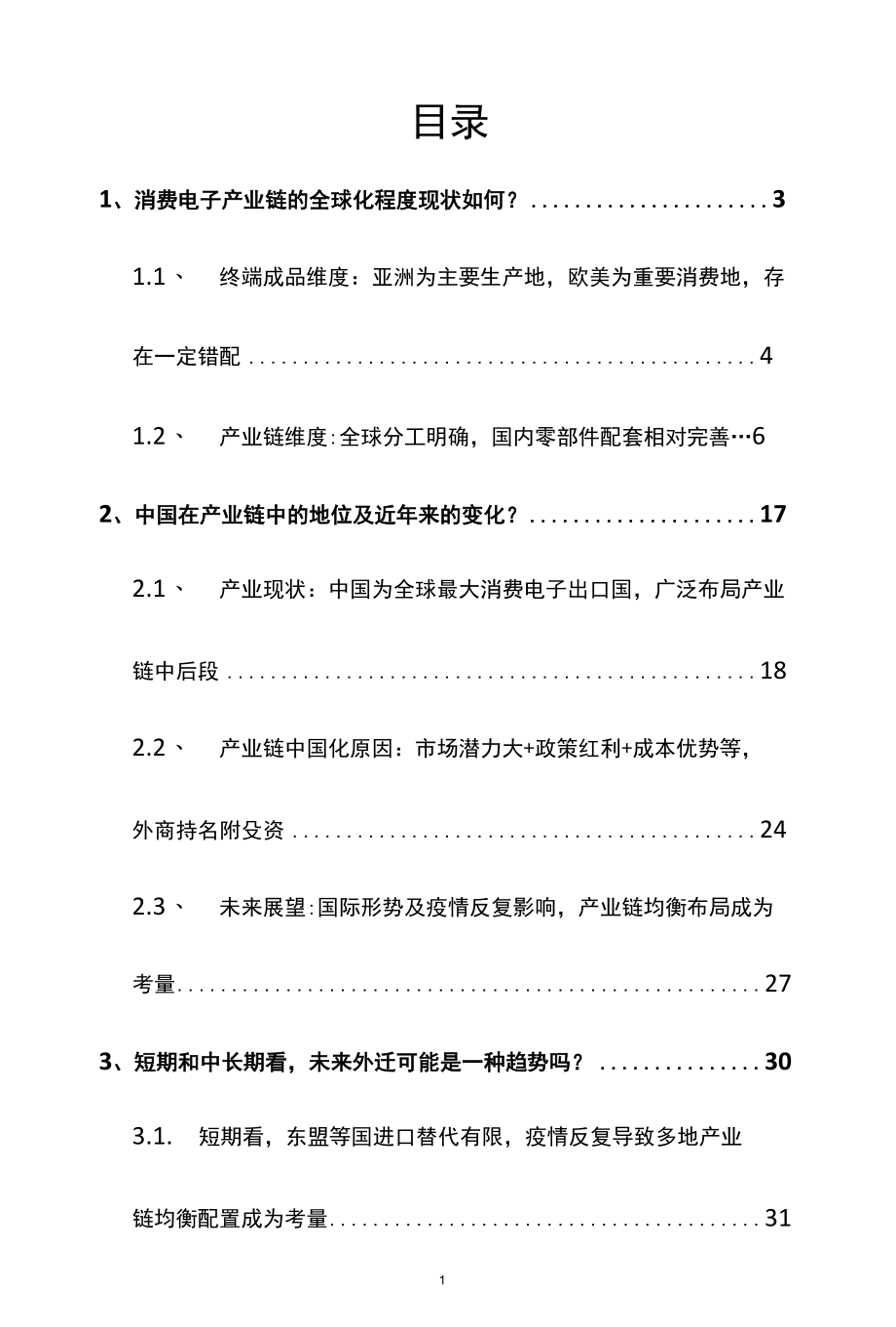 电子行业消费电子专题研究.docx_第2页