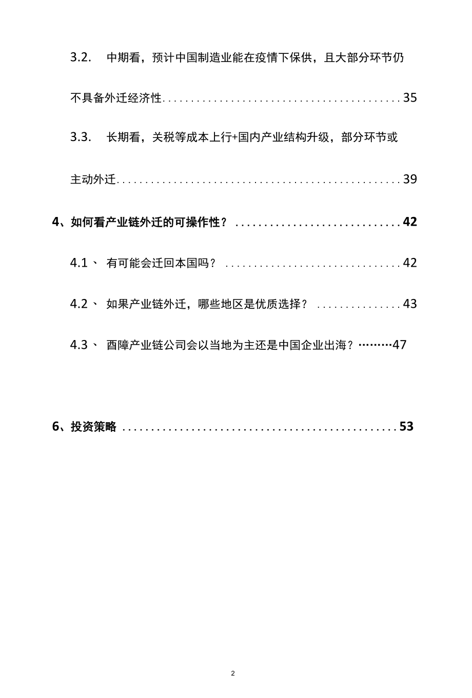 电子行业消费电子专题研究.docx_第3页