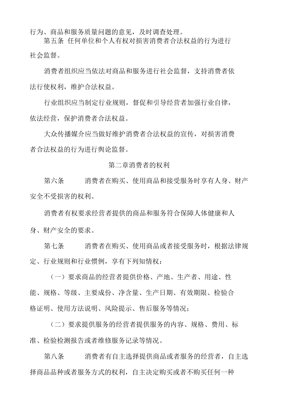 甘肃省消费者权益保护条例(2022修订).docx_第3页