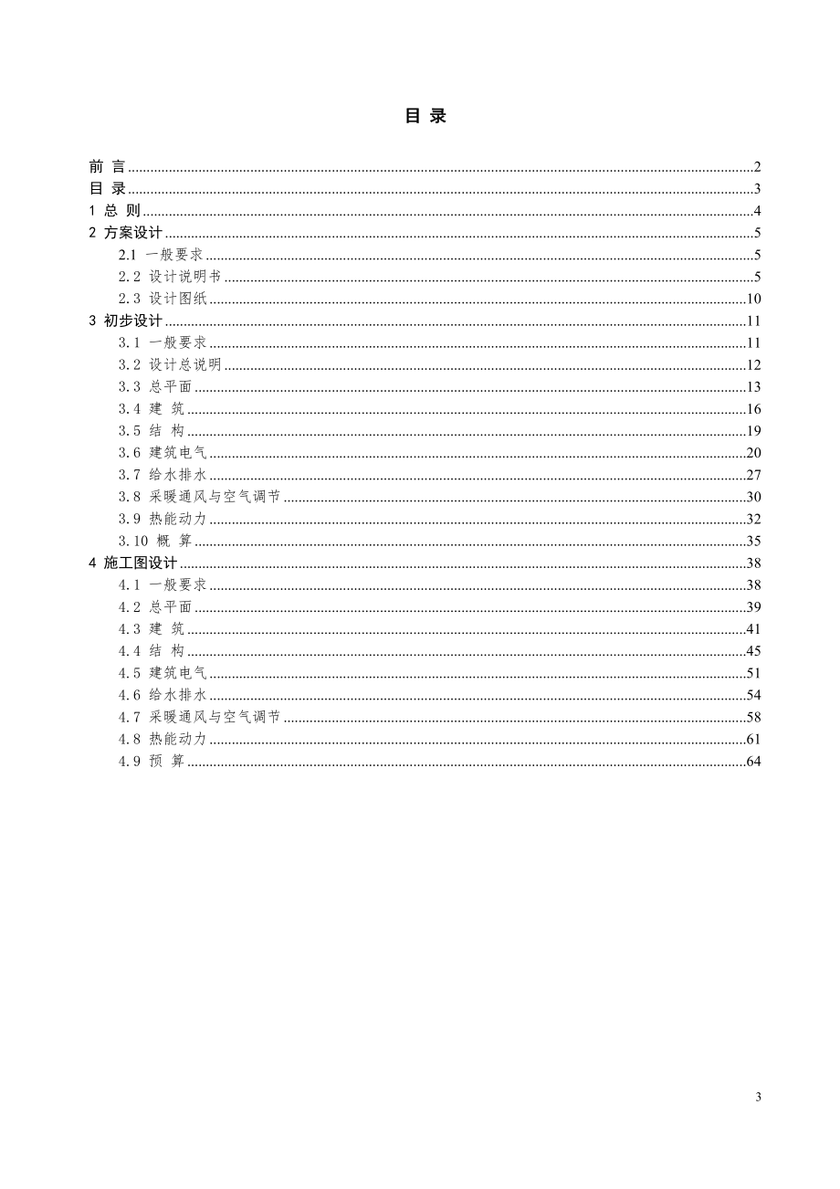 建筑工程设计文件编制深度规定-建质200384号.doc_第3页